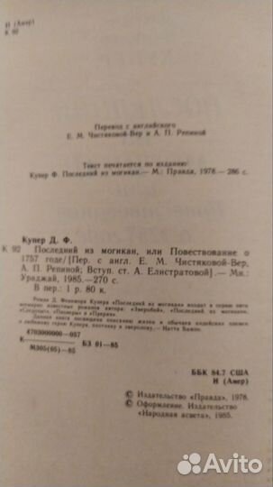 Последний из могикан Дж.Купер 1985 г