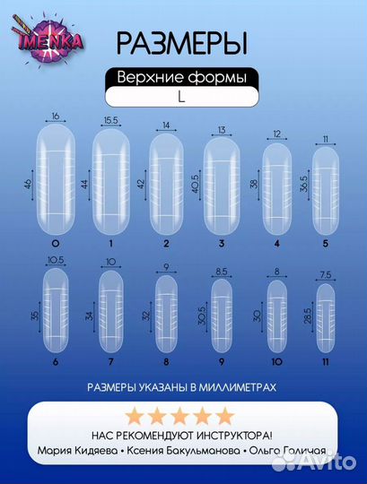 Верхние формы для наращивания ногтей imenka