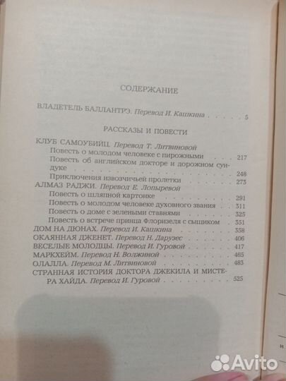 Роберт Луис Стивенсон