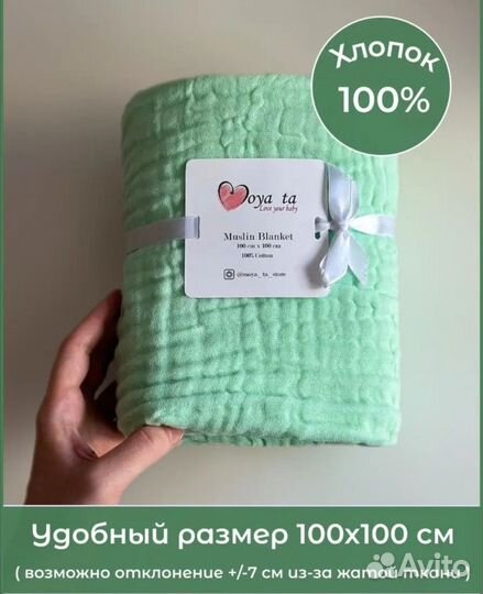 Муслиновый плед детский