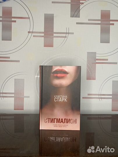 Кристина Старк 