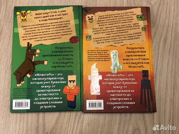 Книги Дневник Стива. Новые приключения Майнкрафт