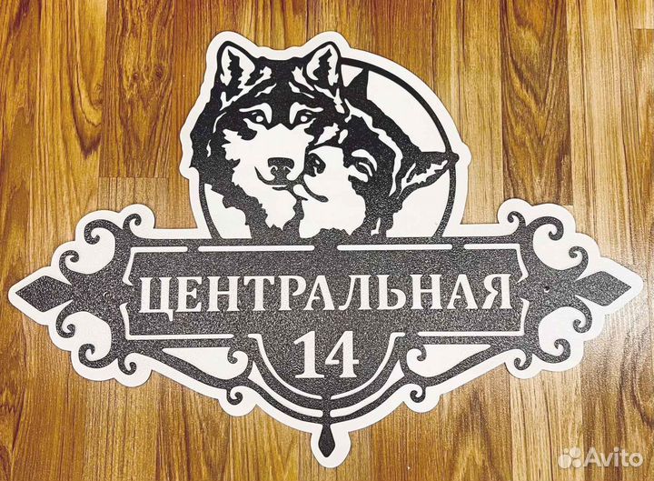 Указатель с адресом на дом