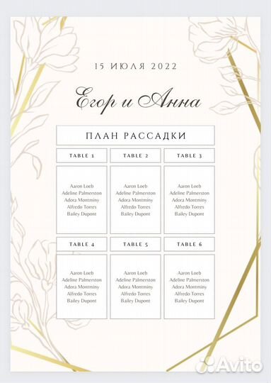 План рассадки гостей на любое торжество, свадьбу