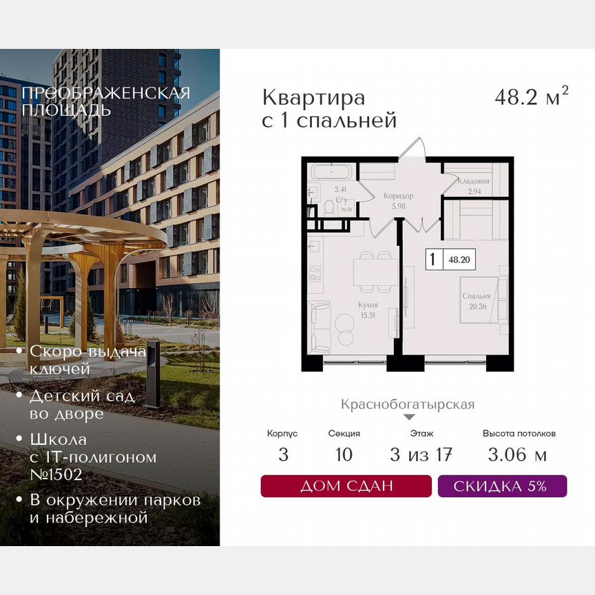 1-к. квартира, 48,2 м², 9/17 эт.