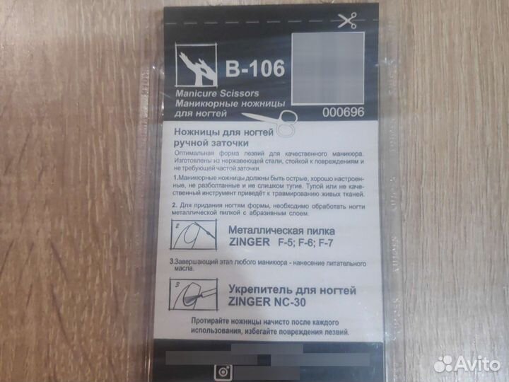 Ножницы маникюрные, книпсер