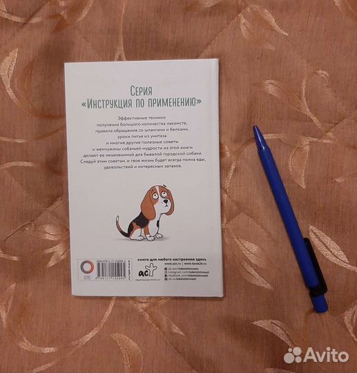 Юмористическая книга про собак