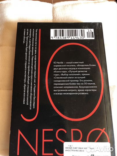 Книга Ю Несбё Снеговик