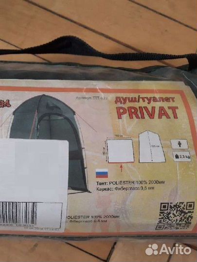 Палатка для туалета и душа