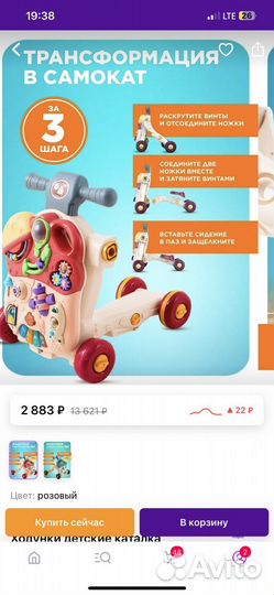 Ходунки каталка детские