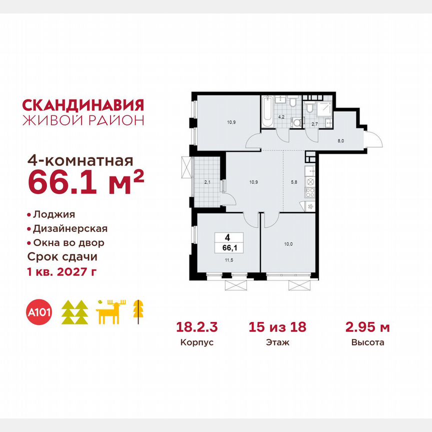 4-к. квартира, 66,1 м², 15/18 эт.