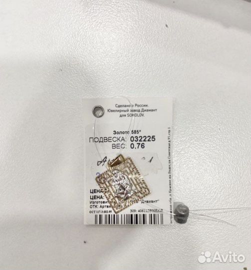 Золотой кулон дева