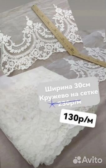 Широкое кружево на сетке