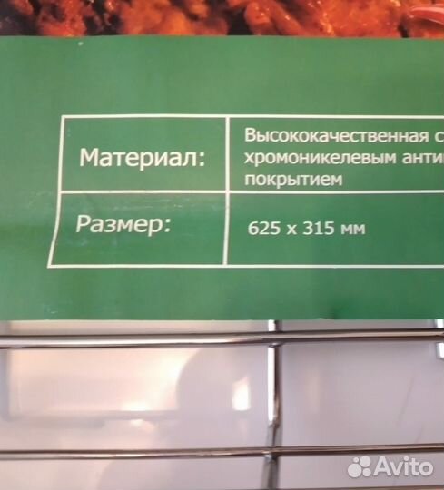 Решетка для барбекю