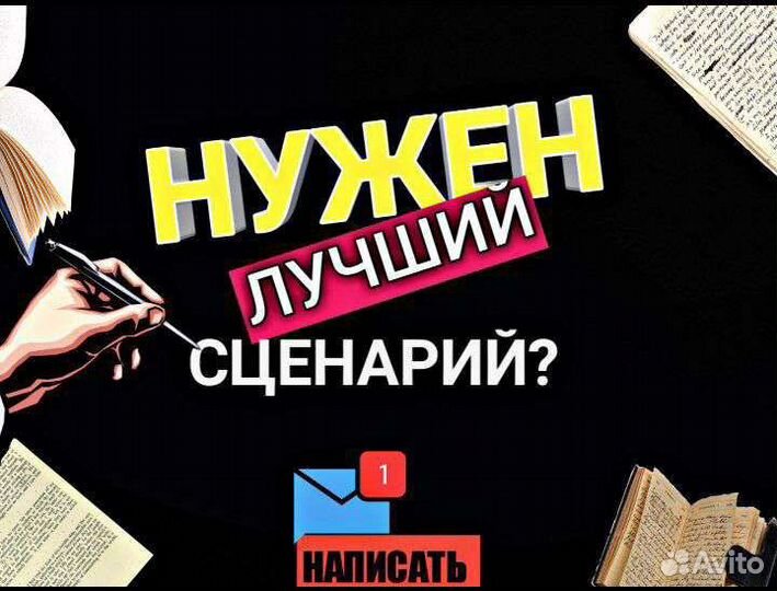 Сценарист/Написание сценариев/Сценарий/Сценарии