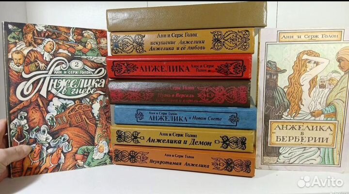 Анн и Серж Голон Анжелика вся серия