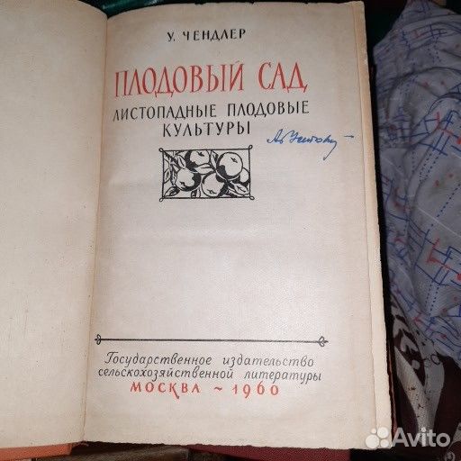Книга по садоводству