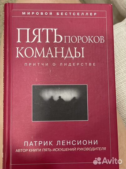 Пять пороков команды. Патрик Ленсиони