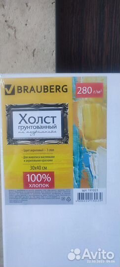 Холст на подрамнике 30*40