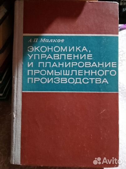 А. П. Малков. Управление производства