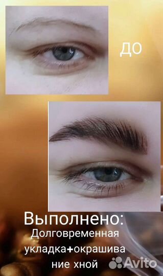 Мастер бровист