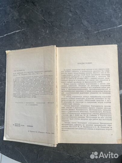 Майский Муратов, Фармакалогия с рецептурой