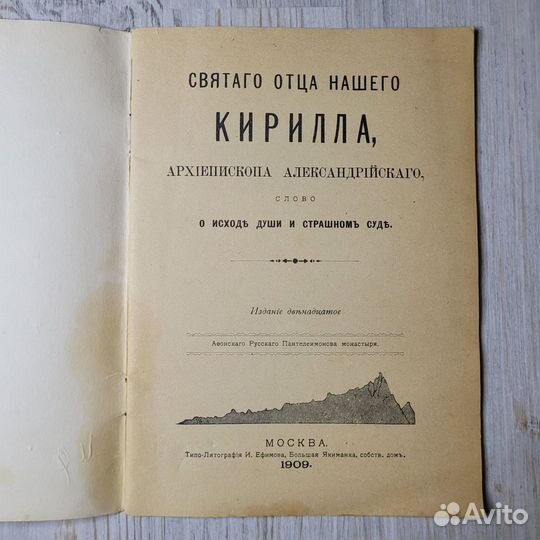 Святого отца нашего Кирилла, архиепископа Александ
