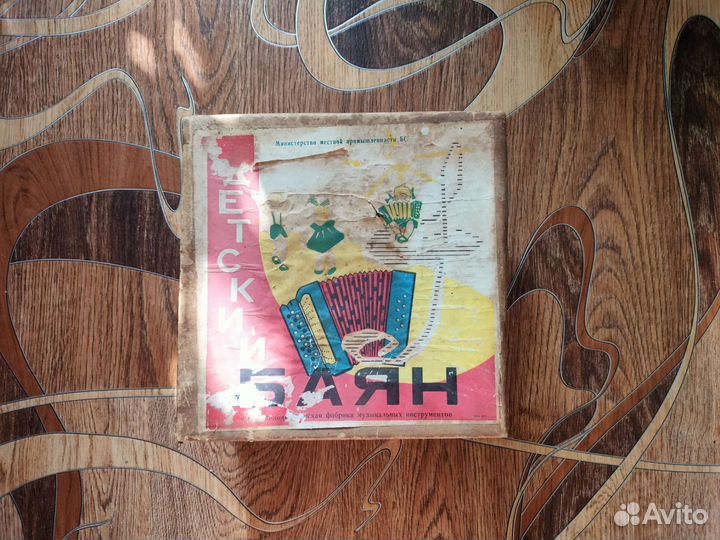 Баян детский Малыш СССР
