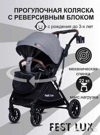 Прогулочная коляски Fest Lux
