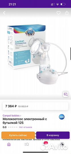 Молокоотсос электрический Canpol babies EasyStart