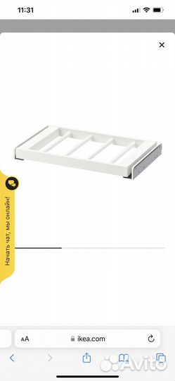 Выдвижная вешалка для брюк IKEA komplement 50 35