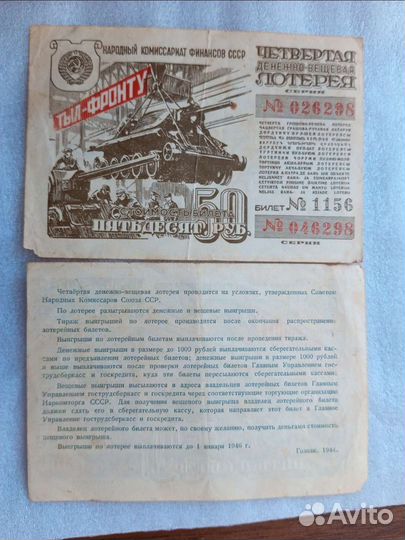 Лотерейные билеты 1944,досааф