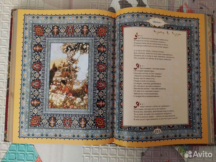 Омар Хайям Рубайат