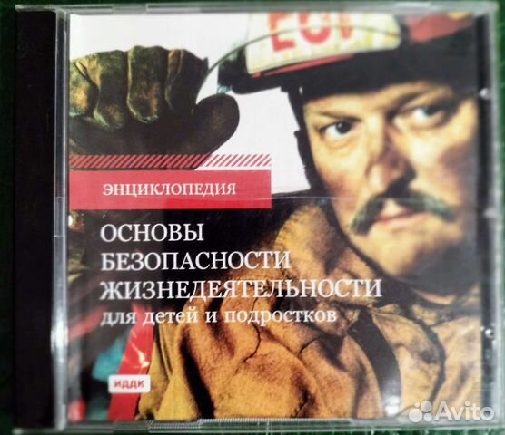 Основы безопасности жизнедеятельности