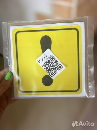 Знак начинающий водитель