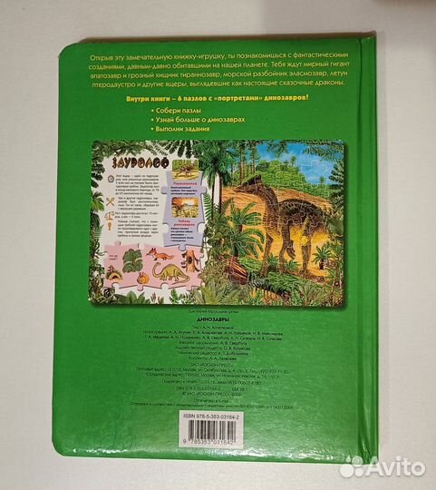 Книга-пазл «Динозавры» издательство Росмен