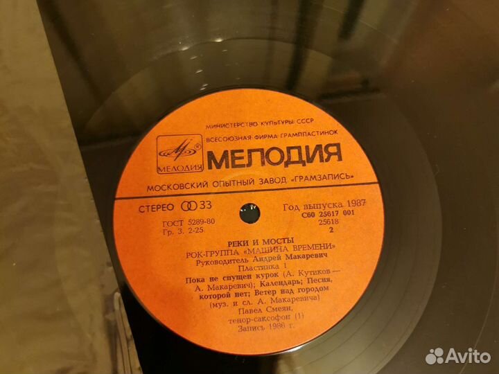 Виниловая пластинка Машина времени / Реки и мосты