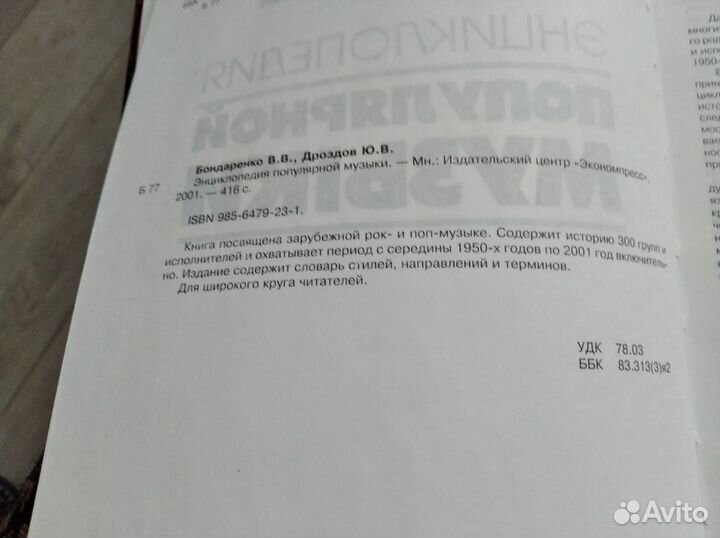 Энциклопедия популярной музыки