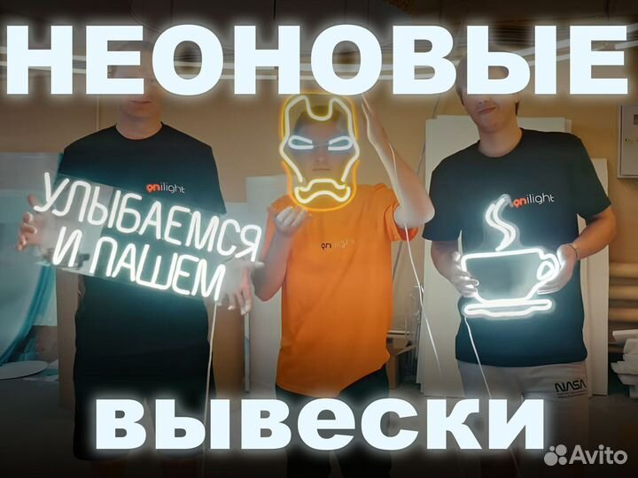 Неоновая вывеска