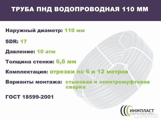 Труба пнд полиэтиленовая 110