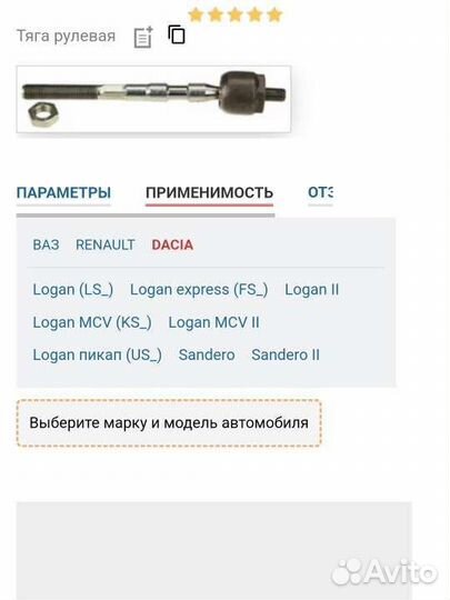 Рулевые тяги на логан