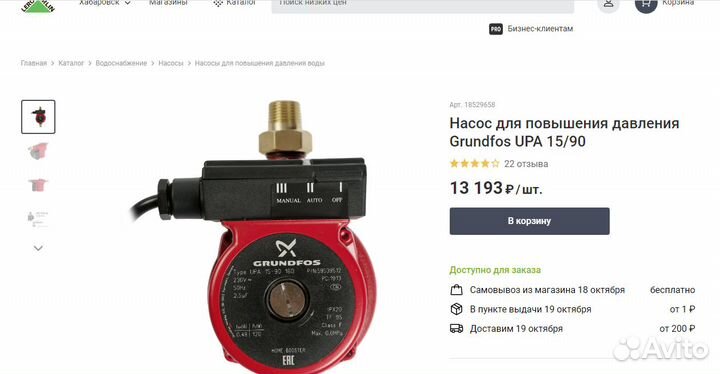 Насос для повышения давления Grundfos UPA 15/90