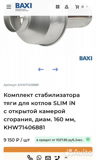 Дымовой колпак с термостатом baxi