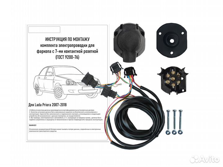 Комплект электрики к фаркопу Priora 2007- 2018