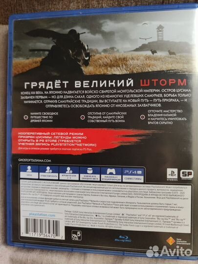 Призрак Цусимы диск ps4 рус.озвучка