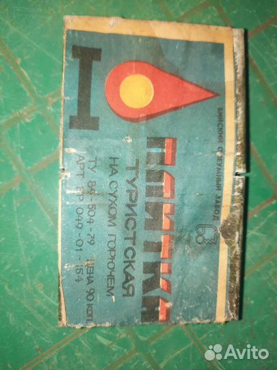 Плитка туристическая на сухом горючем СССР