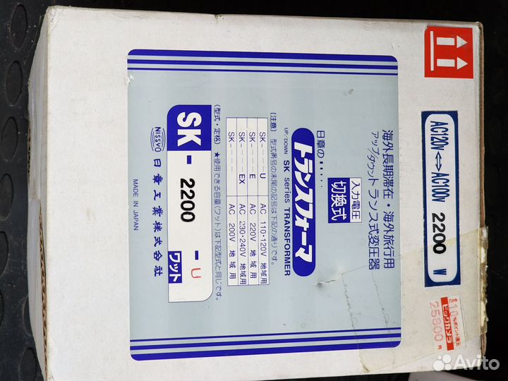 Трансформатор пониnissyo SK-2200U новый