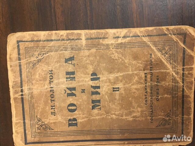 Книга Л.Н. Толстой 