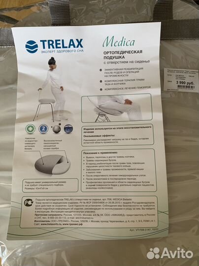 Подушка ортопедическая на стул