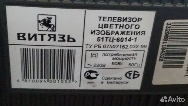 Телевизор бу